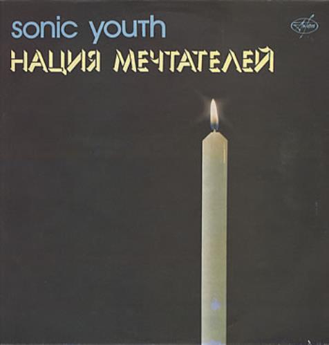 Sonic Youth Daydream Nation Russian vinyl LP album (LP record